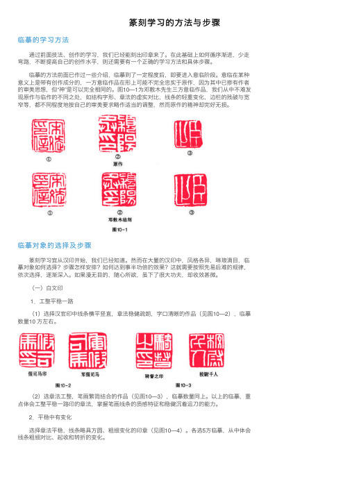 篆刻学习的方法与步骤