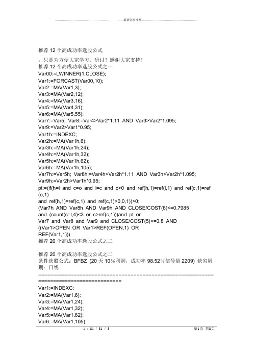 推荐12个高成功率选股公式