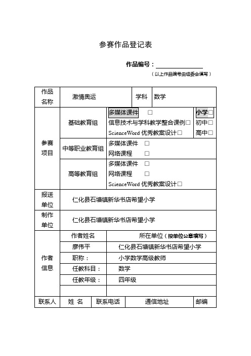 参赛作品登记(1)