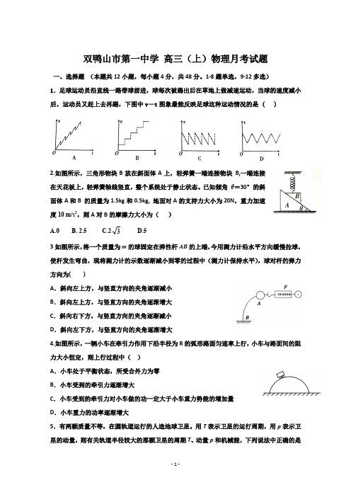 黑龙江省双鸭山市第一中学2020届高三12月月考物理试题 Word版含答案