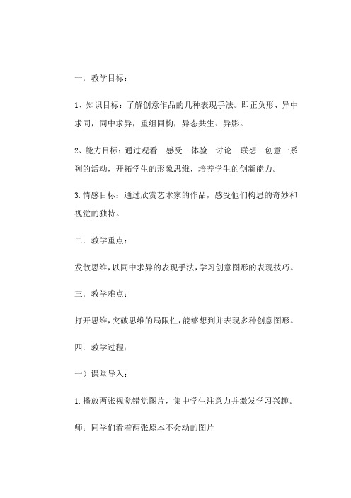 图形联想创意教案