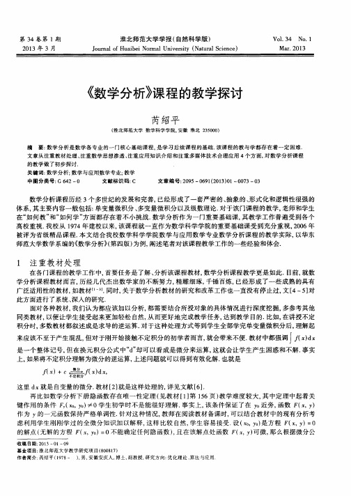 《数学分析》课程的教学探讨