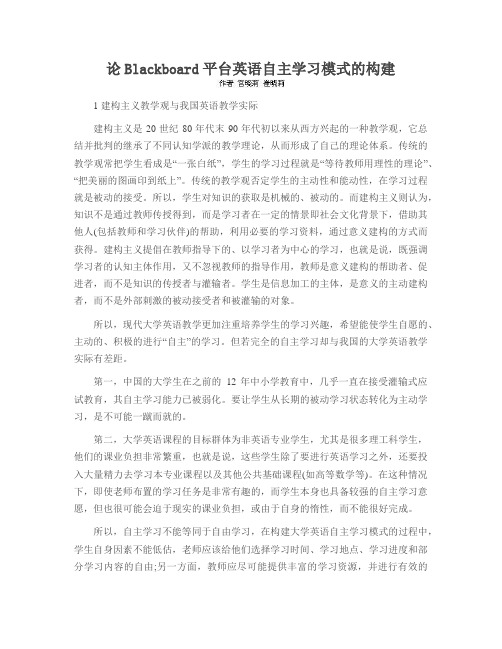 论Blackboard平台英语自主学习模式的构建