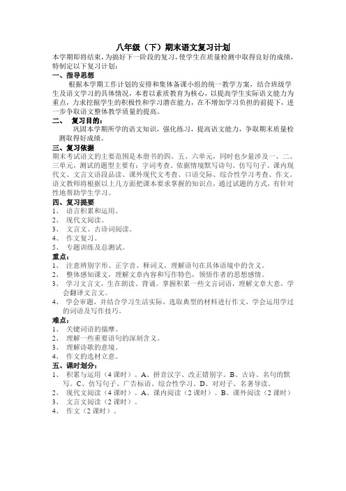 八年级下语文复习计划