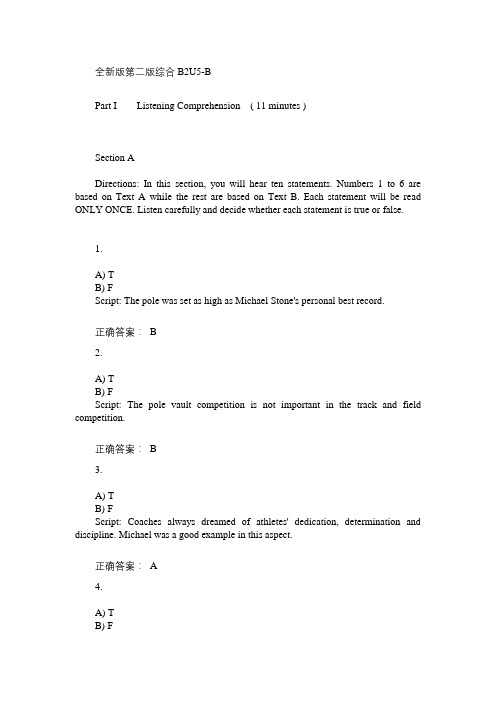 新理念外语网络教学平台第二版综合答案B2U5-B