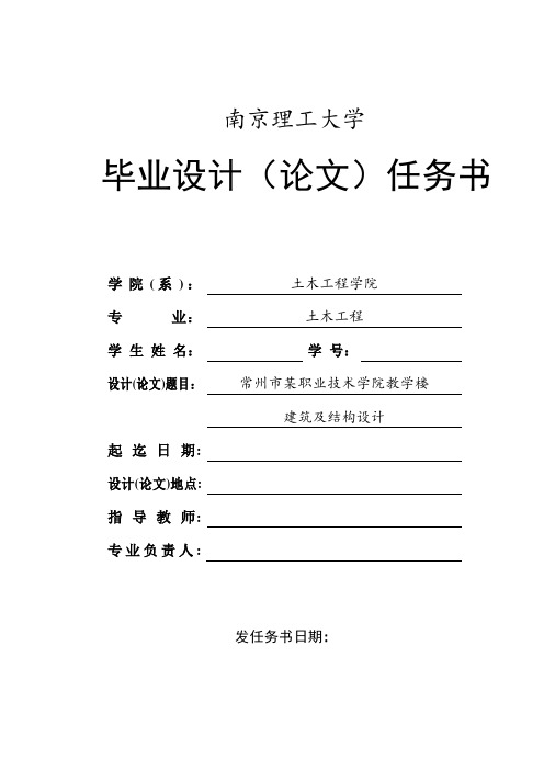 某职业技术学院教学楼建筑及结构设计-毕业设计任务书