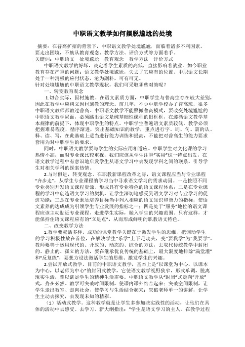 中职语文教学如何摆脱尴尬的处境