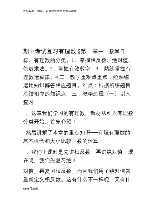 人教版七年级上册数学期中复习教案资料