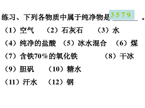 九年级科学酸性氧化物和碱性氧化物(PPT)4-4