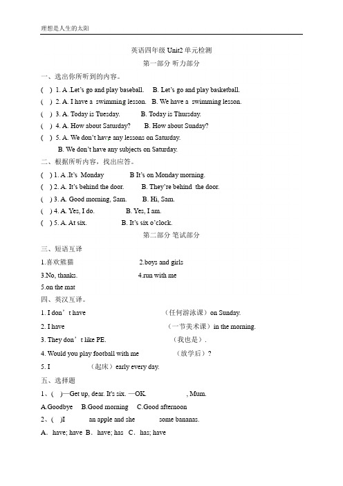 译林版小学四年级下册英语Unit2核心素养单元检测卷(含听力材料和答案)