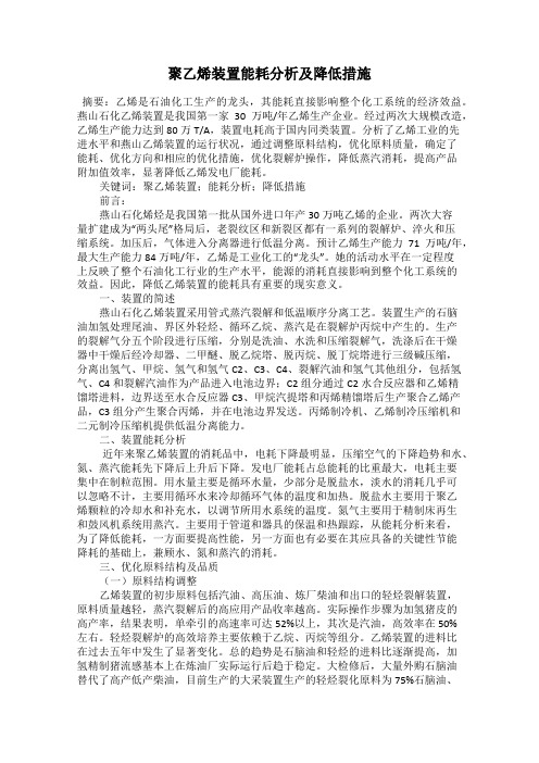 聚乙烯装置能耗分析及降低措施