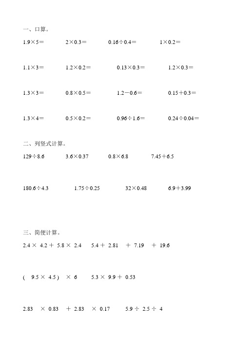 部编版五年级数学上册课后作业52