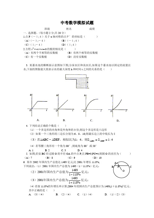 中考数学模拟试题[下学期]华师大版