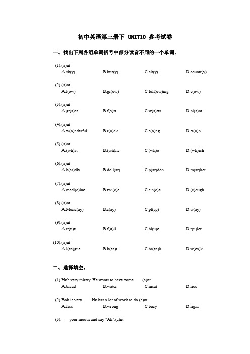 初中英语第三册下期UNIT10参考试卷