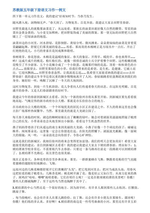 苏教版五年级语文下册作文范文