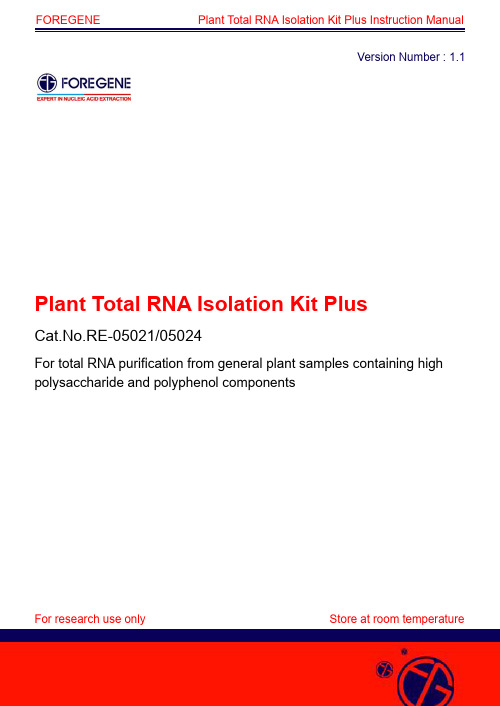 FOREGENE植物总RNA提取试剂盒说明书