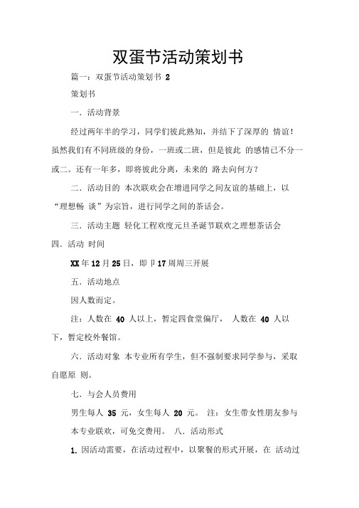 双蛋节活动策划书