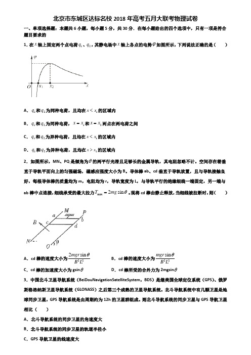 北京市东城区达标名校2018年高考五月大联考物理试卷含解析