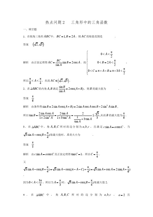 2016年苏州市高考数学考前40练热点问题2 三角形中的三角函数(教师版).doc