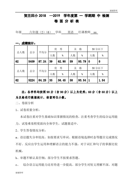 贺兰回小2018 2019 学年度第 一 学期期 中 检测.doc