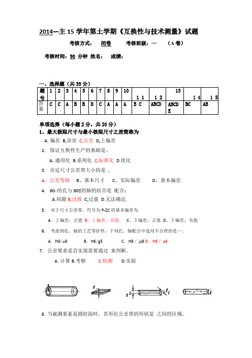 互换性试题及答案