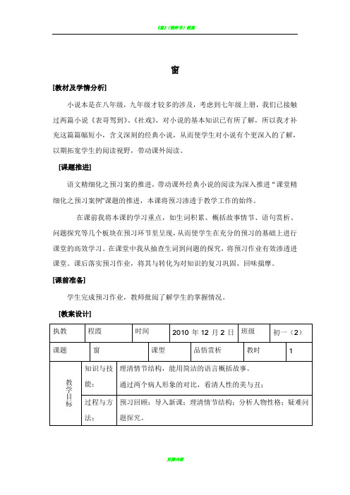 《窗》表格式教案