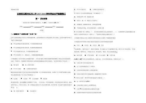 云南省玉溪市江川二中2017-2018学年学业水平检测卷三 高一历史