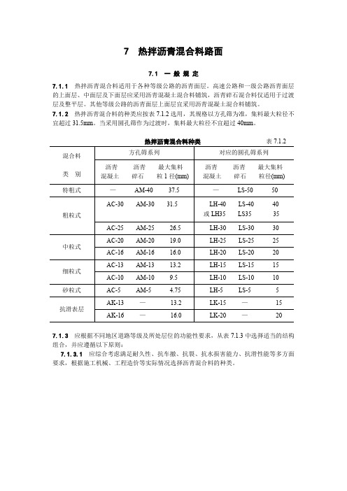 热拌沥青混合料路面