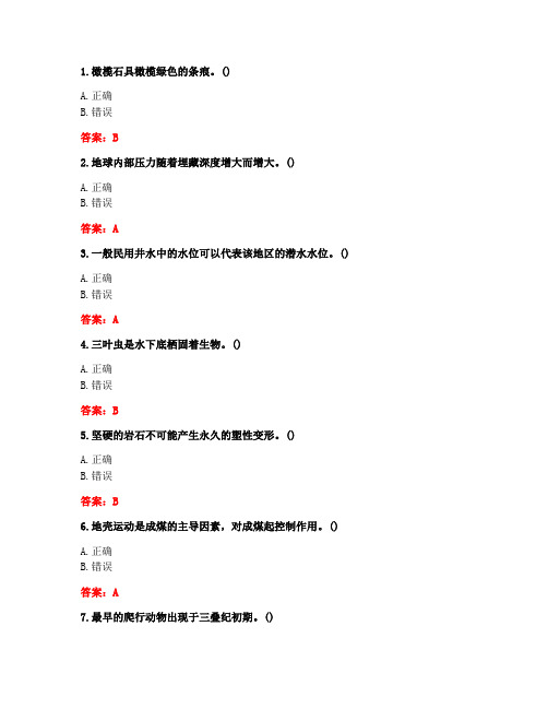 [答案][东北大学]2020秋《矿山地质Ⅲ》在线平时作业3