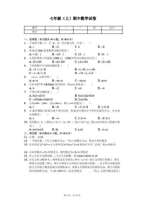 湖北省武汉市 七年级(上)期中数学试卷 