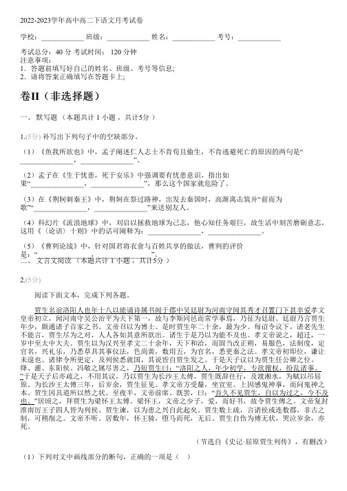 2022-2023学年人教版高二下语文月考试卷(含解析)