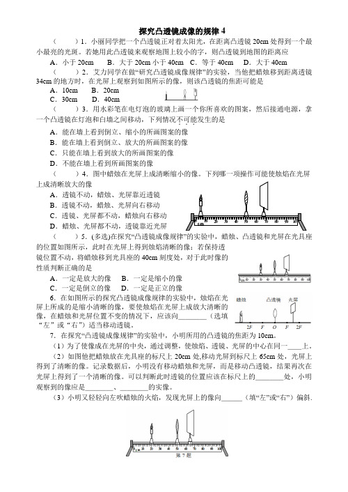 2013物理中考汇编 4.3探究凸透镜成像的规律4