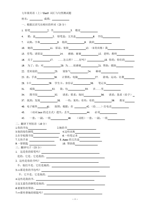 七年级英语unit3词汇与句型测试