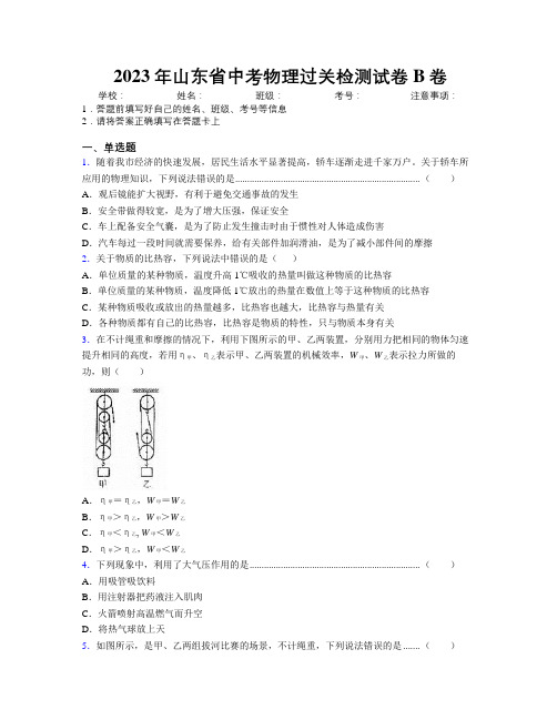 2023年山东省中考物理过关检测试卷B卷附解析