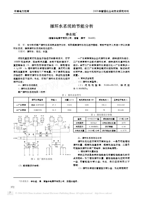 循环水系统的节能分析