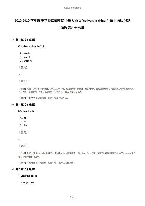 2019-2020学年度小学英语四年级下册Unit 2 Festivals in china牛津上海版习题精选第九十七篇