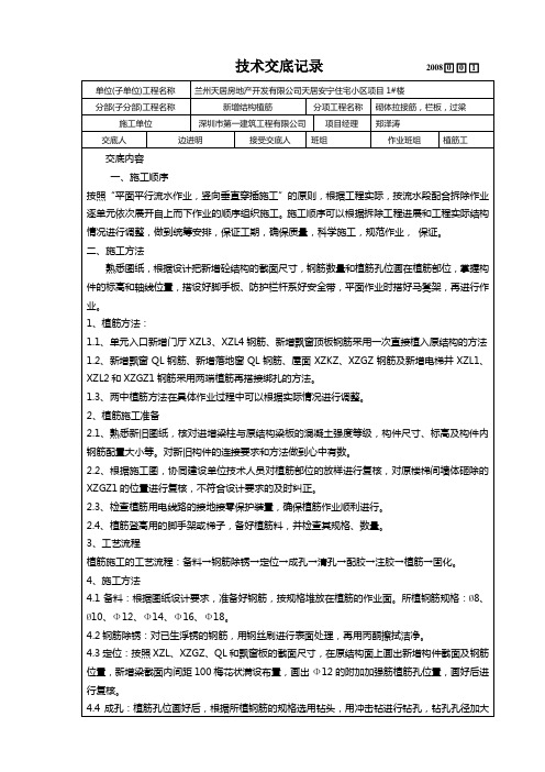 植筋技术交底