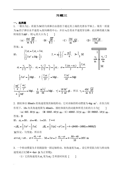 华理工大学大学物理习题之 刚体力学习题详解