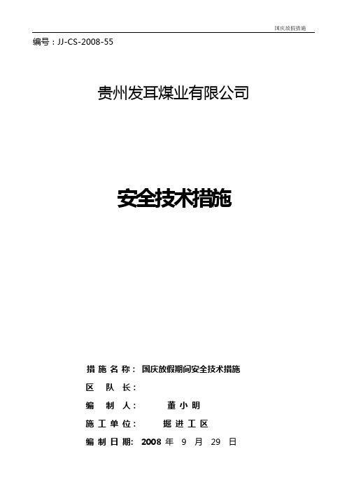 55 国庆放假措施