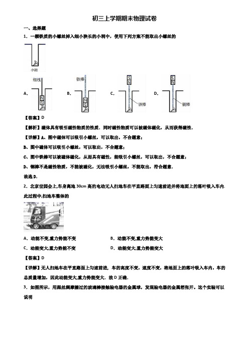 (汇总3份试卷)2021年上海市松江区九年级上学期物理期末学业质量监测试题