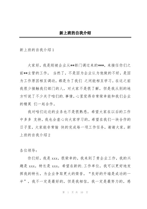 新上班的自我介绍