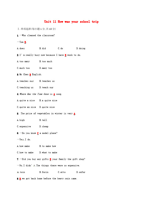 七年级英语下册Unit11Howwasyourschooltrip测试题新版人教新目标版