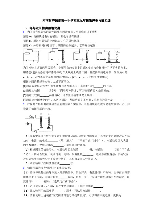 河南省济源市第一中学初三九年级物理电与磁汇编