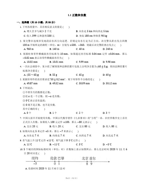 2021-2022学年人教版七上数学课堂达标练附答案1