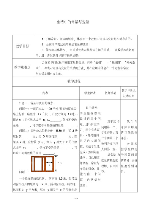 生活中的常量与变量优课教案