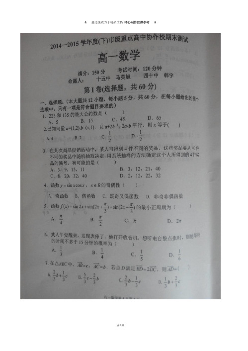 人教A版必修四高一下学期期末测试数学试题(图片版).docx