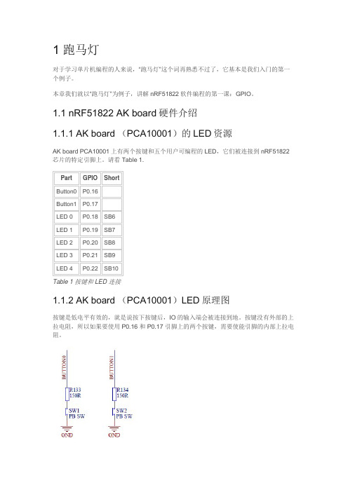 2 跑马灯