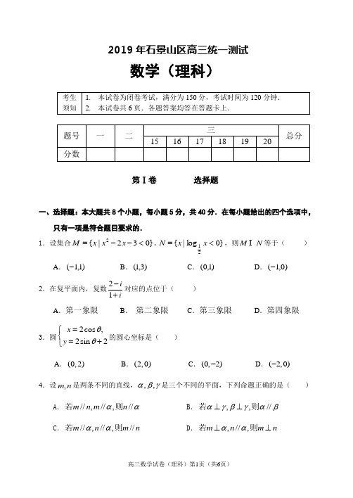 2019年石景山区高三统一测试(理科)