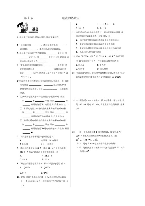 北京课改版九年级全册11.4《电流的热效应》同步试题2