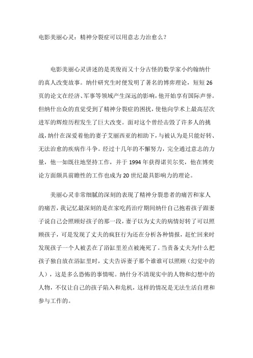 电影美丽心灵：精神分裂症可以用意志力治愈么-温妮